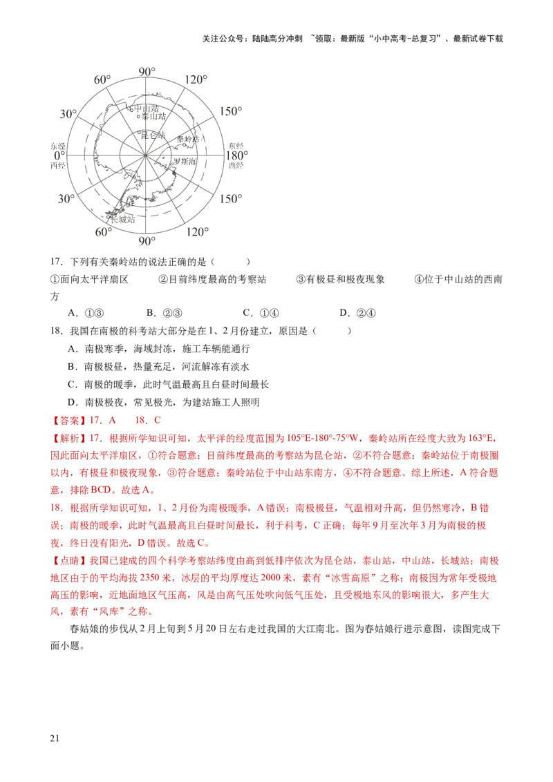 考前抢分技巧01选择题专项提分（解析版）_02中考总复习（2026版更新中）_09-地理-中考总复习_2024年中考复习资料_三轮复习_备战2024年中考地理抢分秘籍（全国通用）_考前抢分技巧