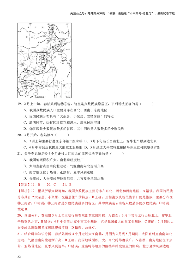 考前抢分技巧01选择题专项提分（解析版）_02中考总复习（2026版更新中）_09-地理-中考总复习_2024年中考复习资料_三轮复习_备战2024年中考地理抢分秘籍（全国通用）_考前抢分技巧