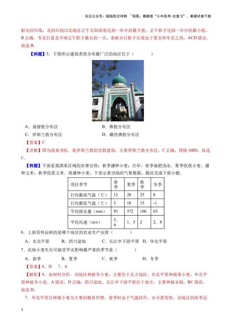 考前抢分技巧01选择题专项提分（解析版）_02中考总复习（2026版更新中）_09-地理-中考总复习_2024年中考复习资料_三轮复习_备战2024年中考地理抢分秘籍（全国通用）_考前抢分技巧