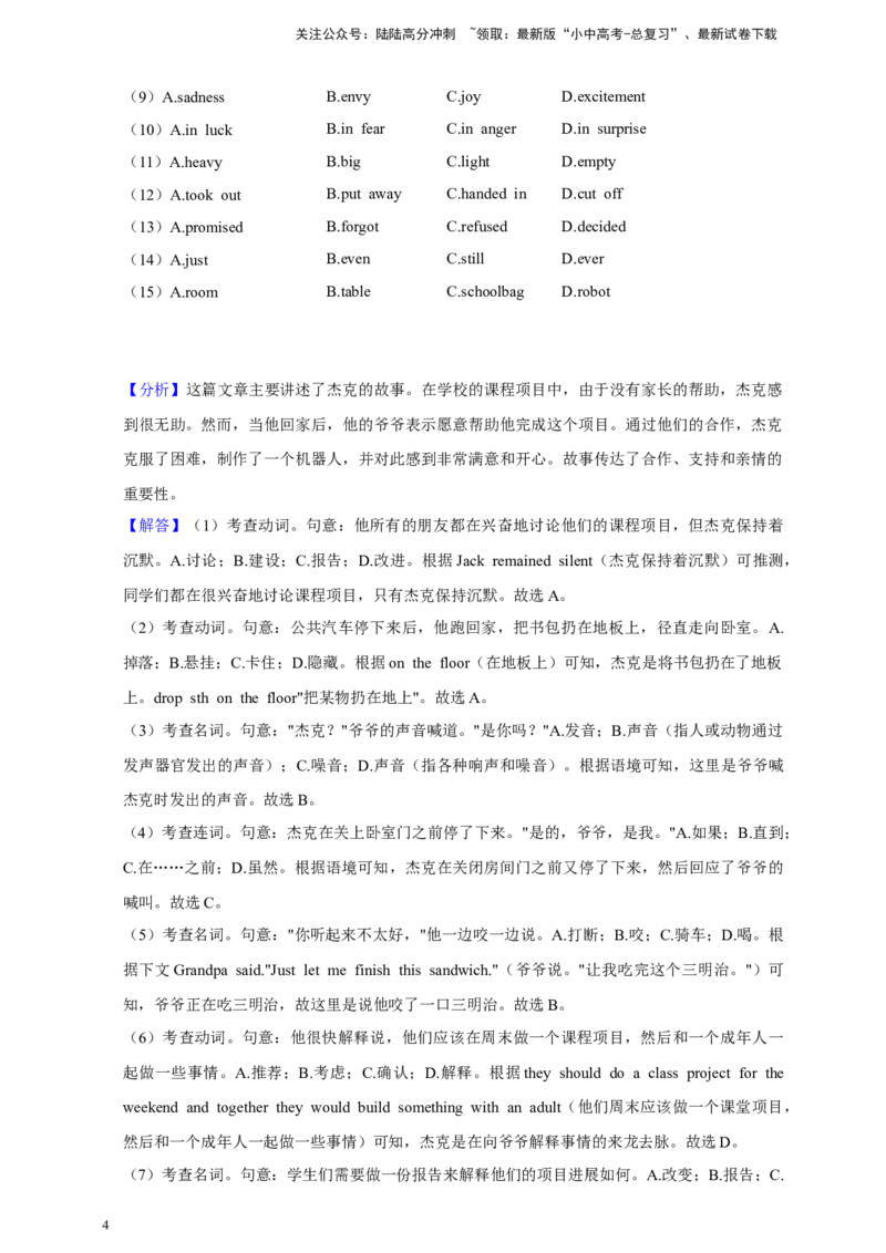 第七十九讲&mdash;百日打卡&mdash;完形填空4（解析版）_02中考总复习（2026版更新中）_03-英语-中考总复习_2024年中考复习资料_二轮复习_第七十九讲百日打卡&mdash;完形填空42024年中考英语邦你学