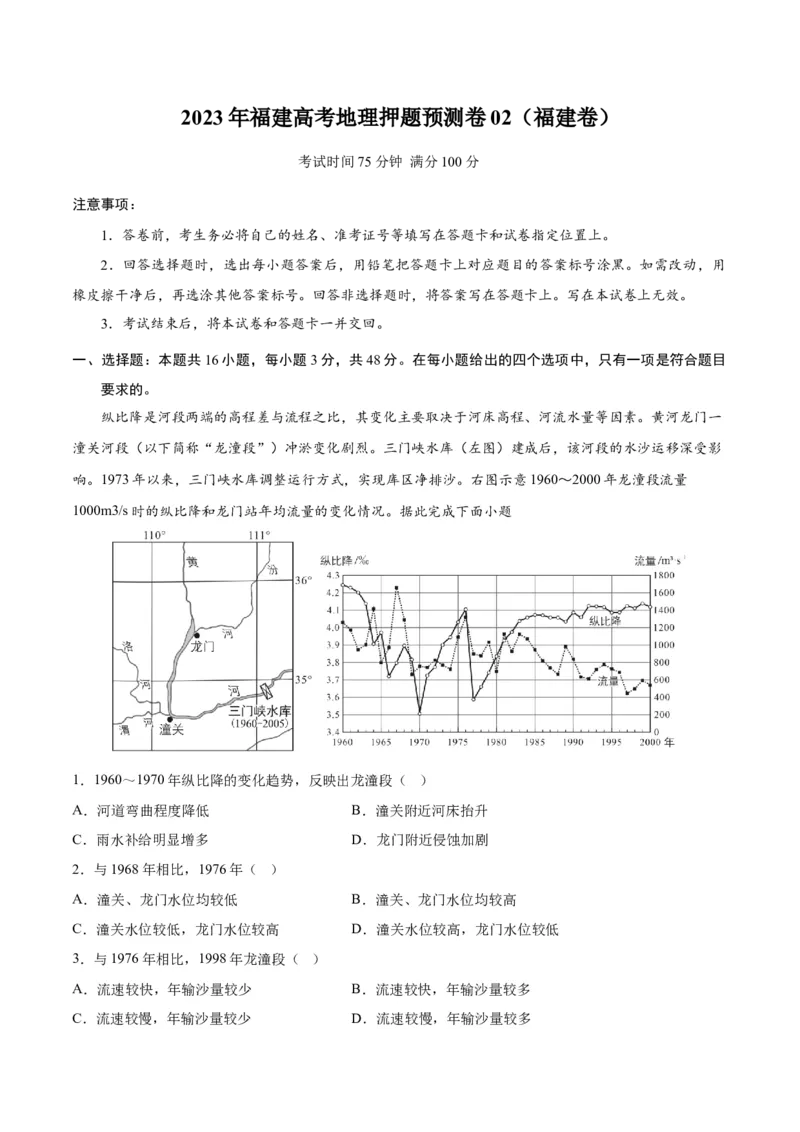地理-2023年高考地理预测卷02（福建卷）（考试版）_9.2025地理总复习_2023年新高考复习资料_42023年高考地理押题预测卷