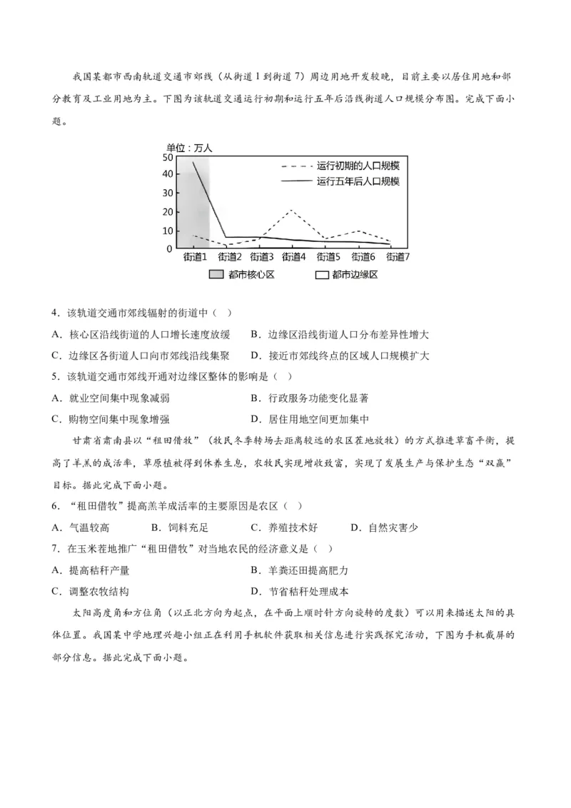 地理-2023年高考地理预测卷02（福建卷）（考试版）_9.2025地理总复习_2023年新高考复习资料_42023年高考地理押题预测卷