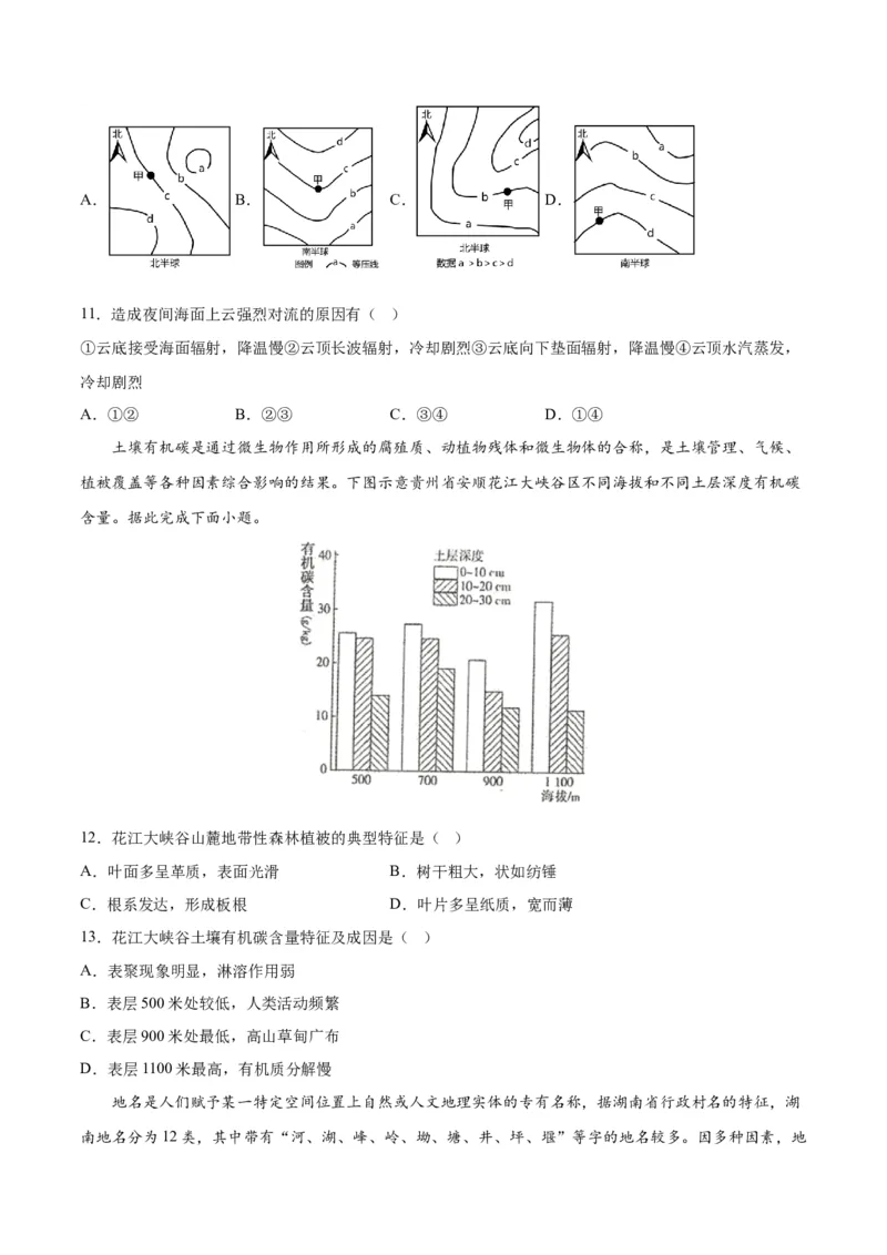 地理-2023年高考地理预测卷02（福建卷）（考试版）_9.2025地理总复习_2023年新高考复习资料_42023年高考地理押题预测卷
