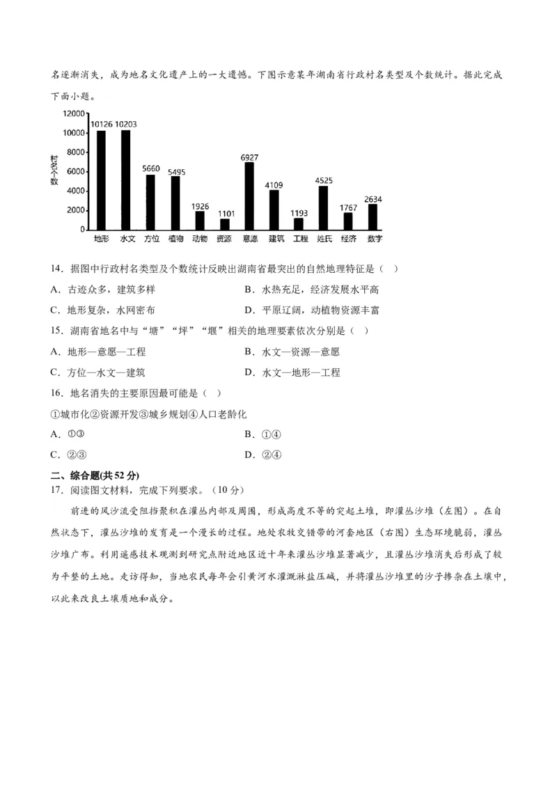 地理-2023年高考地理预测卷02（福建卷）（考试版）_9.2025地理总复习_2023年新高考复习资料_42023年高考地理押题预测卷