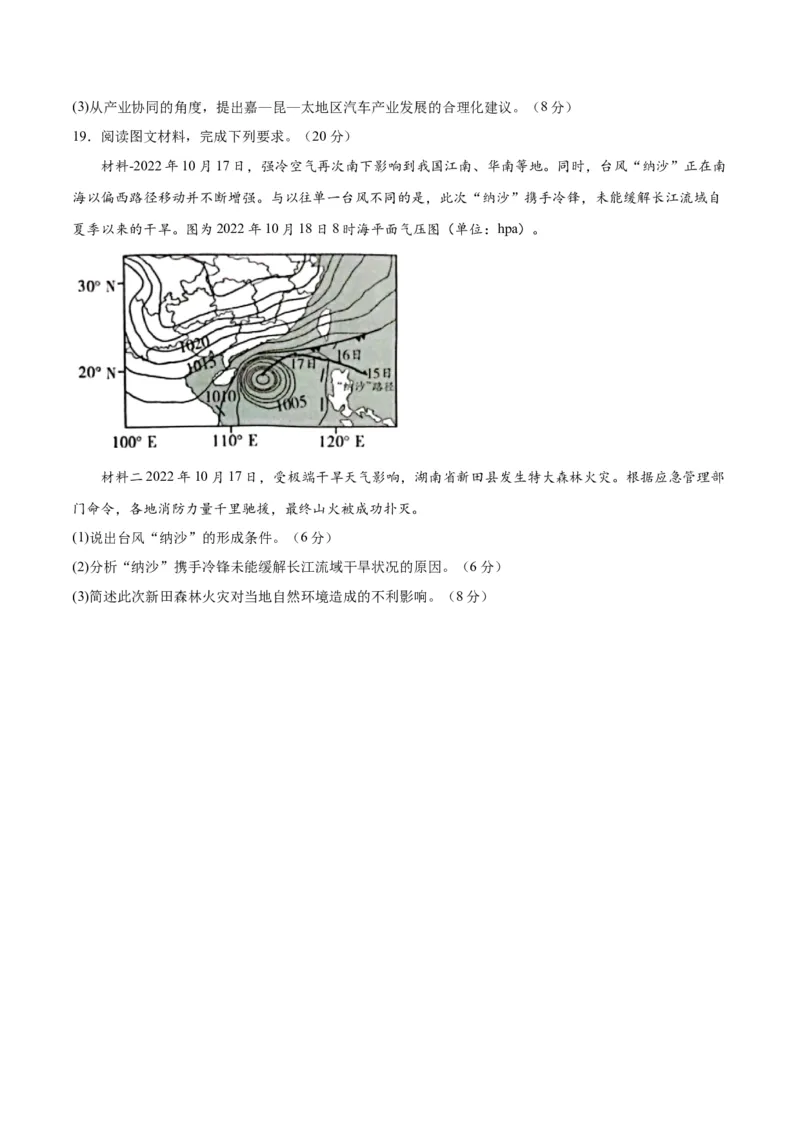 地理-2023年高考地理预测卷02（福建卷）（考试版）_9.2025地理总复习_2023年新高考复习资料_42023年高考地理押题预测卷