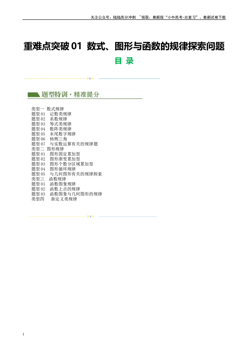 重难点01数式、图形与函数的规律探索问题（解析版）_02中考总复习（2026版更新中）_02-数学-中考总复习_2024年中考复习资料_二轮复习资料_重难点