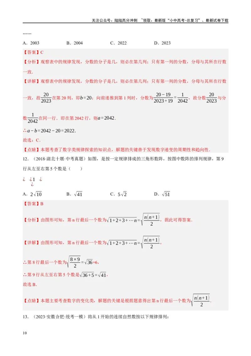 重难点01数式、图形与函数的规律探索问题（解析版）_02中考总复习（2026版更新中）_02-数学-中考总复习_2024年中考复习资料_二轮复习资料_重难点