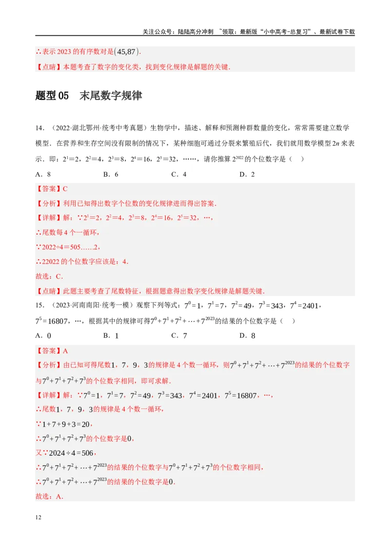 重难点01数式、图形与函数的规律探索问题（解析版）_02中考总复习（2026版更新中）_02-数学-中考总复习_2024年中考复习资料_二轮复习资料_重难点