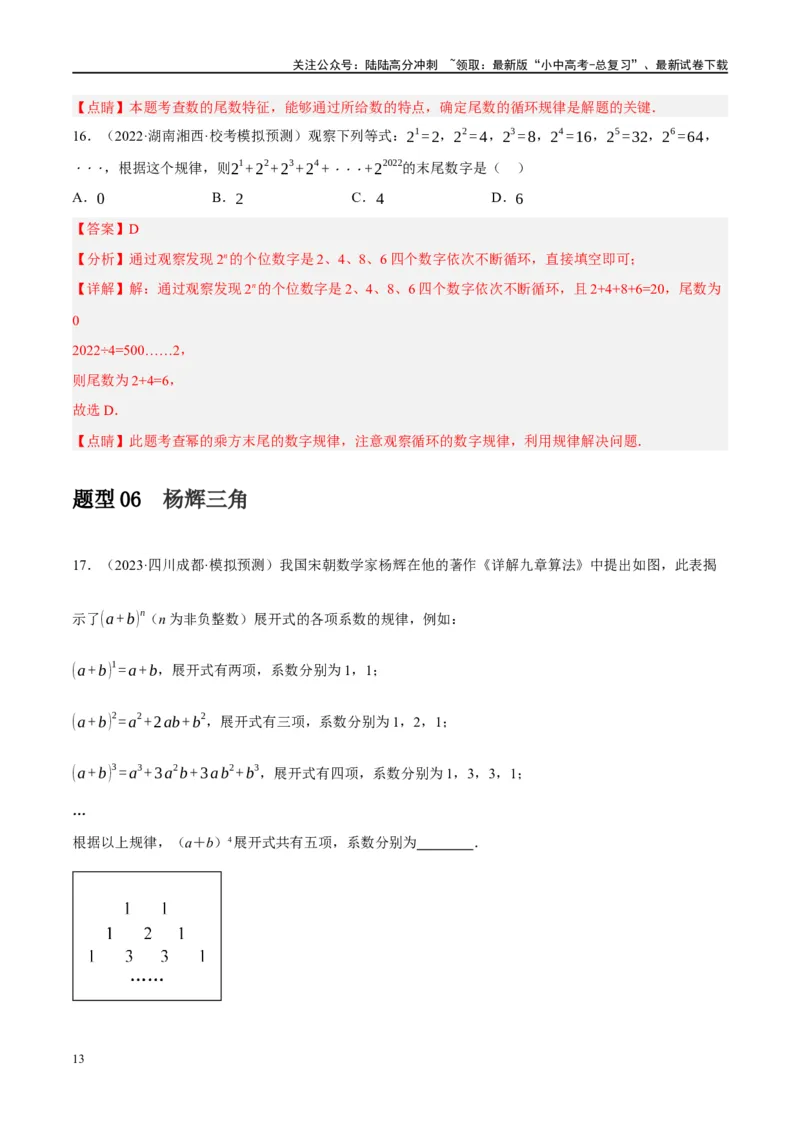重难点01数式、图形与函数的规律探索问题（解析版）_02中考总复习（2026版更新中）_02-数学-中考总复习_2024年中考复习资料_二轮复习资料_重难点