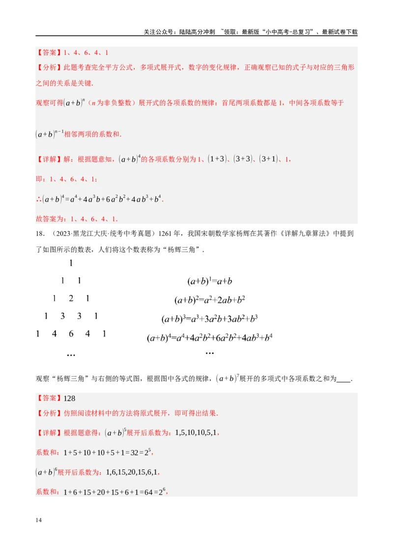重难点01数式、图形与函数的规律探索问题（解析版）_02中考总复习（2026版更新中）_02-数学-中考总复习_2024年中考复习资料_二轮复习资料_重难点