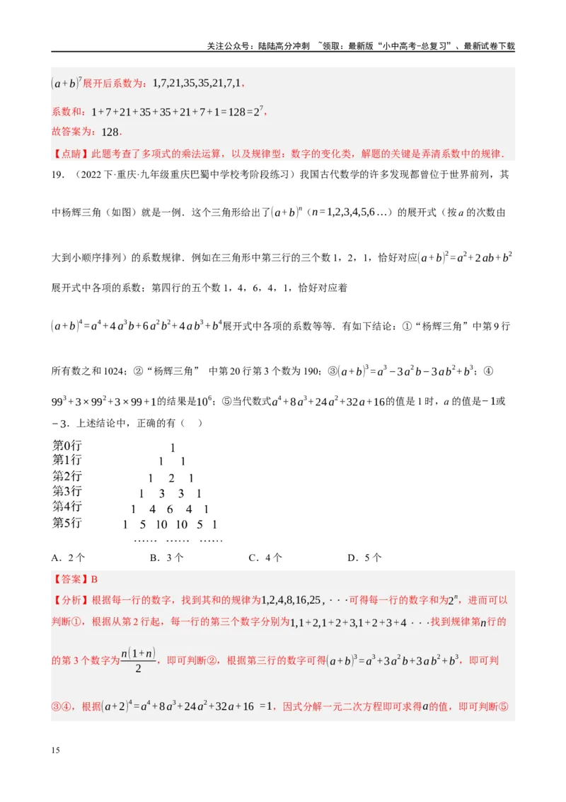 重难点01数式、图形与函数的规律探索问题（解析版）_02中考总复习（2026版更新中）_02-数学-中考总复习_2024年中考复习资料_二轮复习资料_重难点