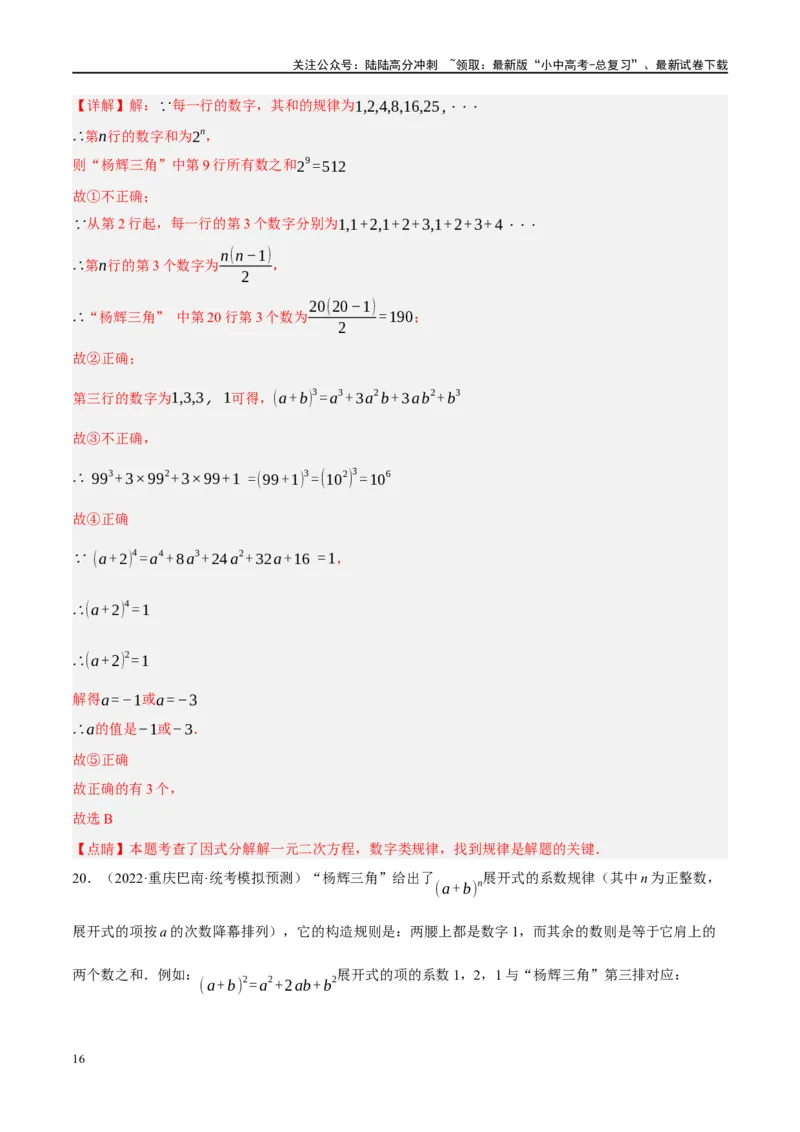 重难点01数式、图形与函数的规律探索问题（解析版）_02中考总复习（2026版更新中）_02-数学-中考总复习_2024年中考复习资料_二轮复习资料_重难点