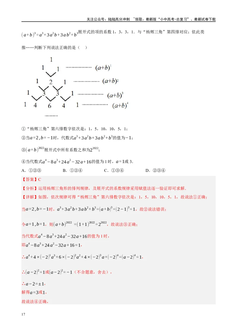 重难点01数式、图形与函数的规律探索问题（解析版）_02中考总复习（2026版更新中）_02-数学-中考总复习_2024年中考复习资料_二轮复习资料_重难点