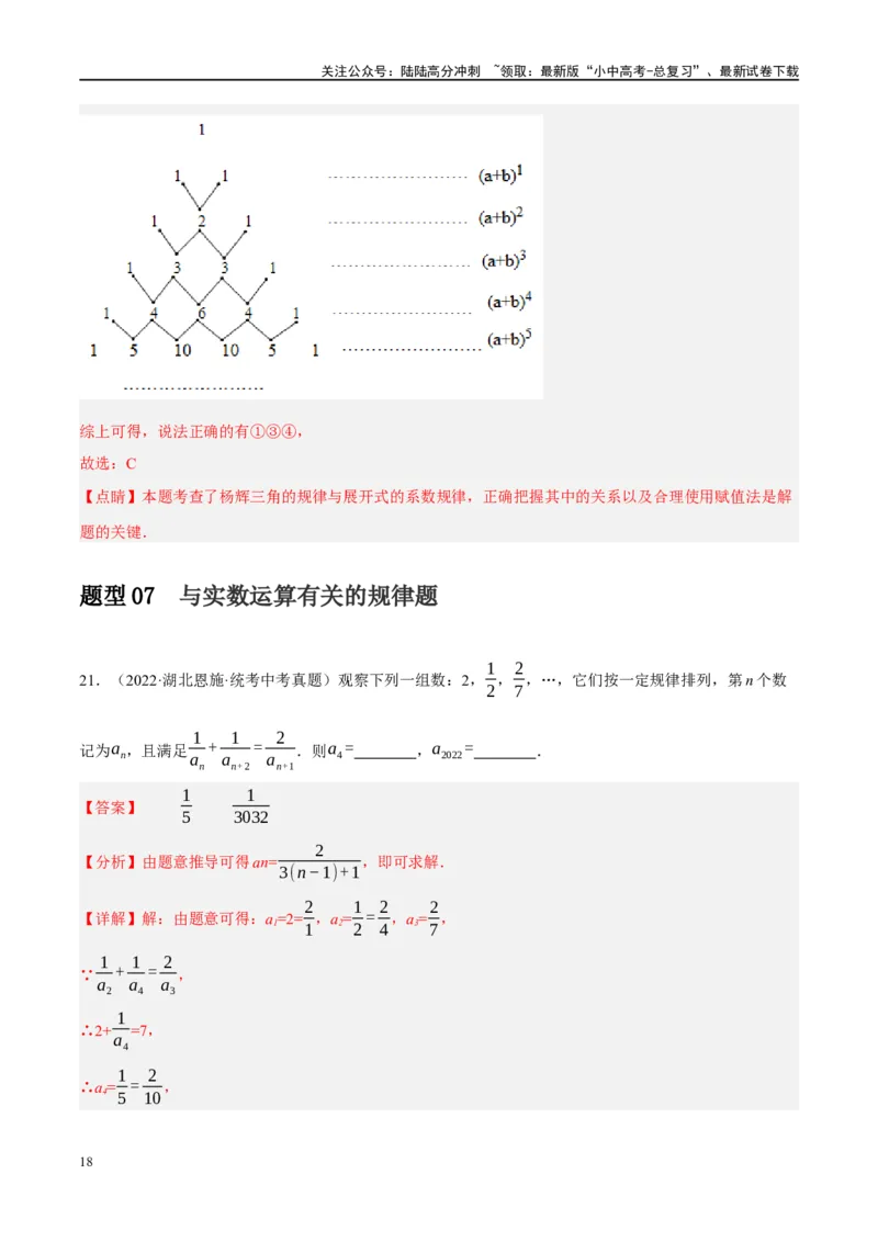 重难点01数式、图形与函数的规律探索问题（解析版）_02中考总复习（2026版更新中）_02-数学-中考总复习_2024年中考复习资料_二轮复习资料_重难点