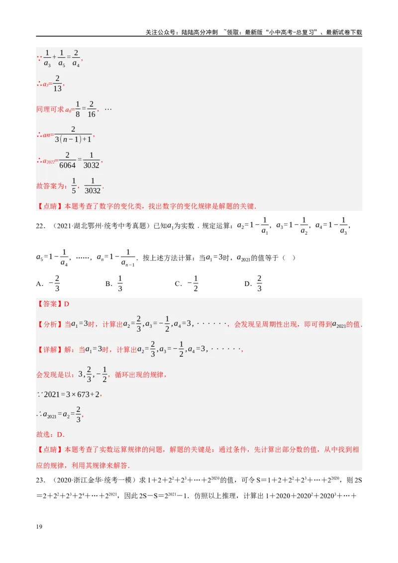 重难点01数式、图形与函数的规律探索问题（解析版）_02中考总复习（2026版更新中）_02-数学-中考总复习_2024年中考复习资料_二轮复习资料_重难点