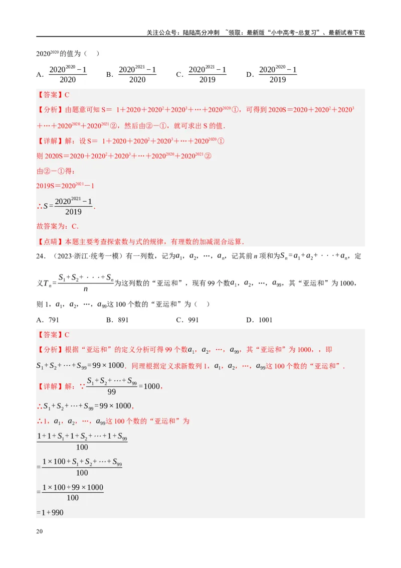 重难点01数式、图形与函数的规律探索问题（解析版）_02中考总复习（2026版更新中）_02-数学-中考总复习_2024年中考复习资料_二轮复习资料_重难点