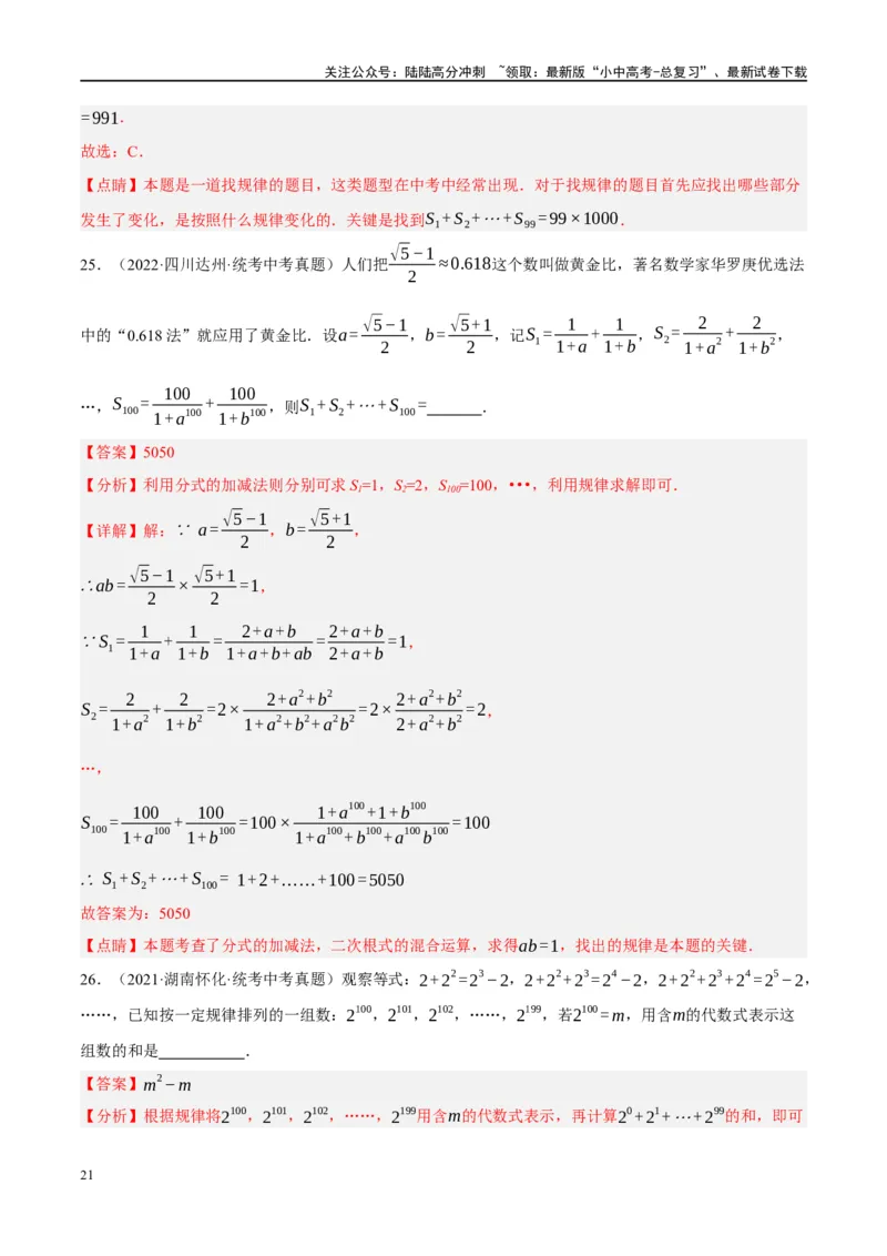 重难点01数式、图形与函数的规律探索问题（解析版）_02中考总复习（2026版更新中）_02-数学-中考总复习_2024年中考复习资料_二轮复习资料_重难点