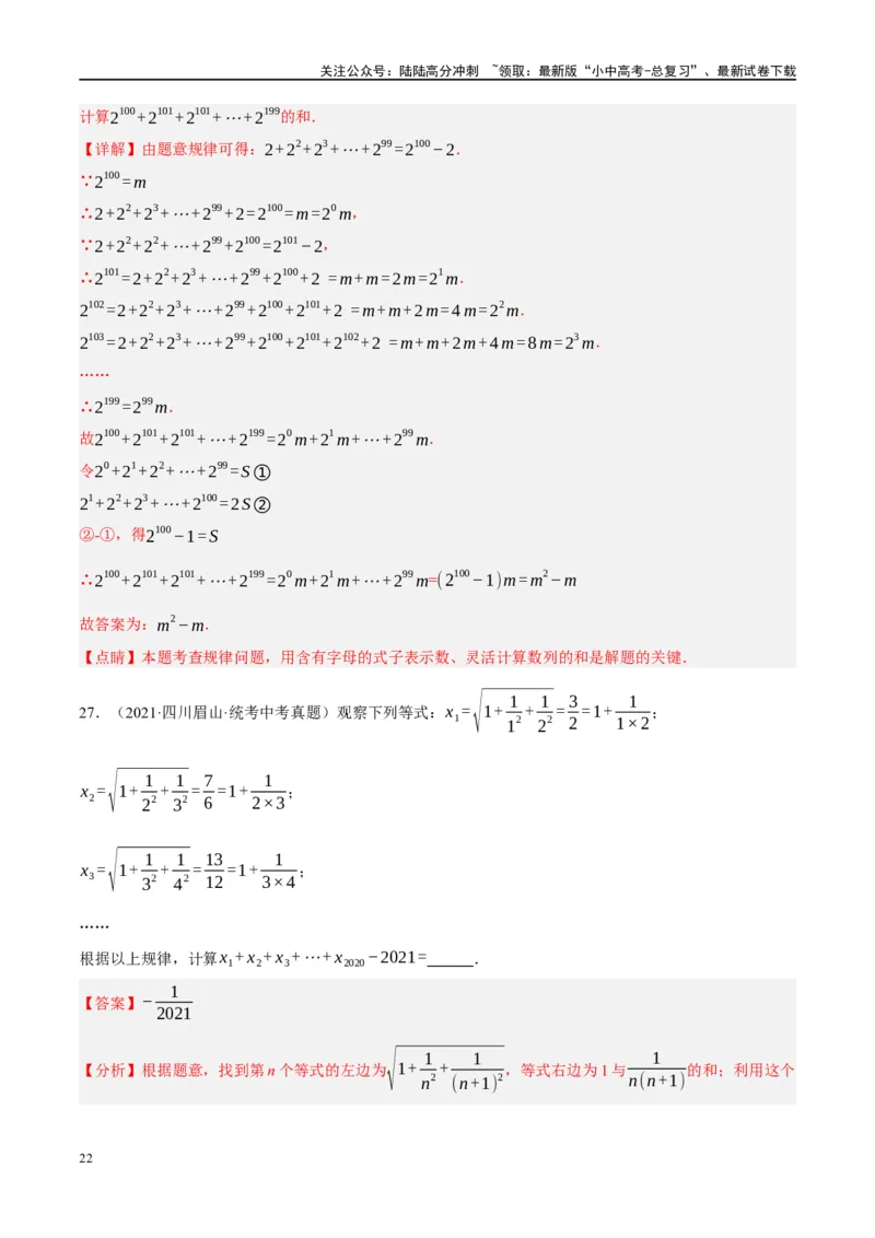 重难点01数式、图形与函数的规律探索问题（解析版）_02中考总复习（2026版更新中）_02-数学-中考总复习_2024年中考复习资料_二轮复习资料_重难点