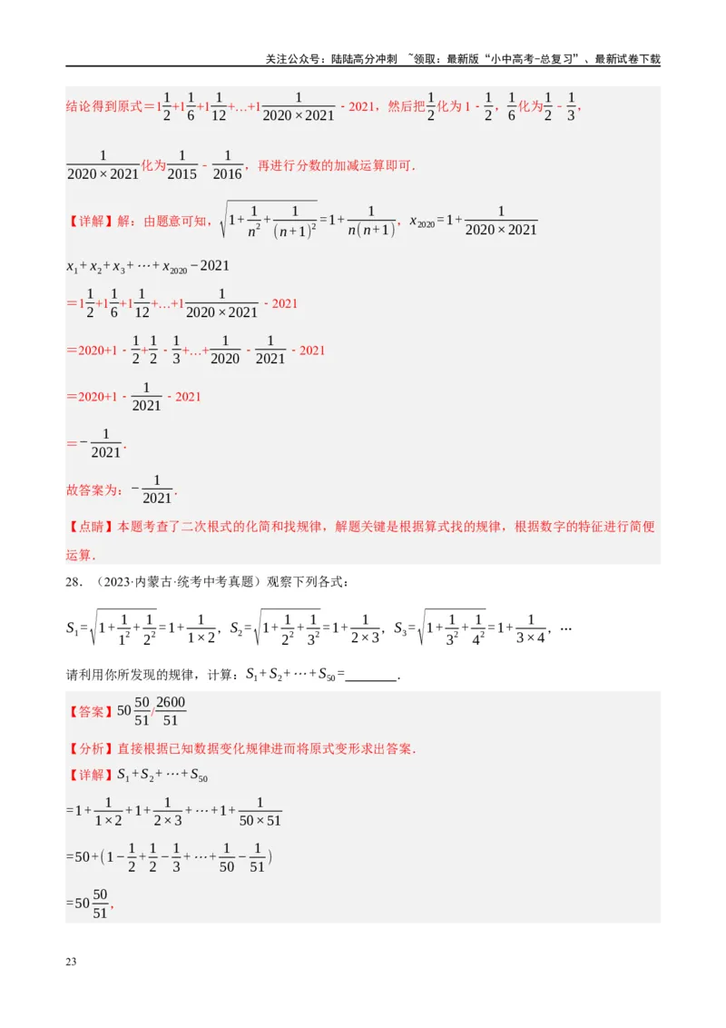 重难点01数式、图形与函数的规律探索问题（解析版）_02中考总复习（2026版更新中）_02-数学-中考总复习_2024年中考复习资料_二轮复习资料_重难点
