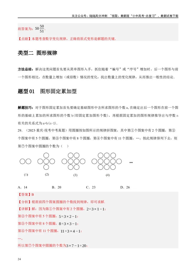 重难点01数式、图形与函数的规律探索问题（解析版）_02中考总复习（2026版更新中）_02-数学-中考总复习_2024年中考复习资料_二轮复习资料_重难点