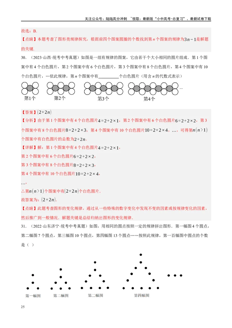 重难点01数式、图形与函数的规律探索问题（解析版）_02中考总复习（2026版更新中）_02-数学-中考总复习_2024年中考复习资料_二轮复习资料_重难点