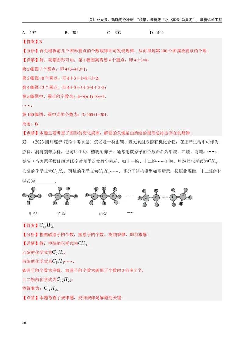 重难点01数式、图形与函数的规律探索问题（解析版）_02中考总复习（2026版更新中）_02-数学-中考总复习_2024年中考复习资料_二轮复习资料_重难点