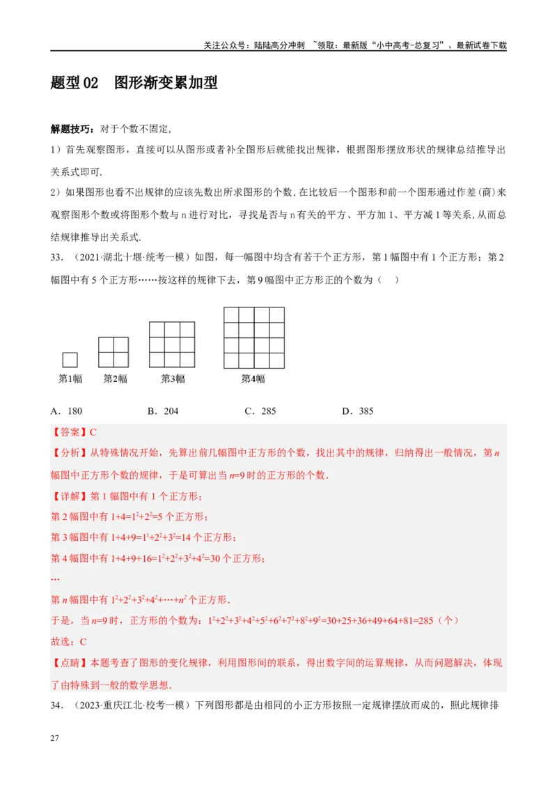 重难点01数式、图形与函数的规律探索问题（解析版）_02中考总复习（2026版更新中）_02-数学-中考总复习_2024年中考复习资料_二轮复习资料_重难点