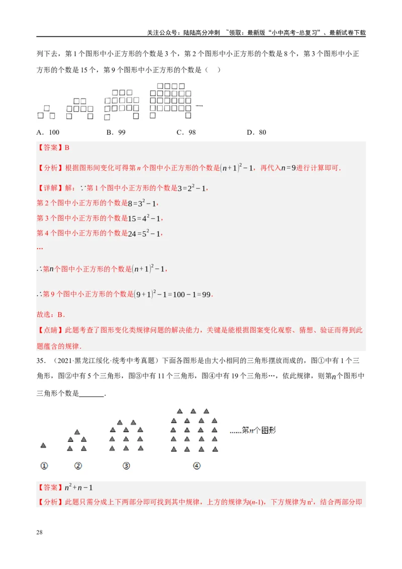 重难点01数式、图形与函数的规律探索问题（解析版）_02中考总复习（2026版更新中）_02-数学-中考总复习_2024年中考复习资料_二轮复习资料_重难点