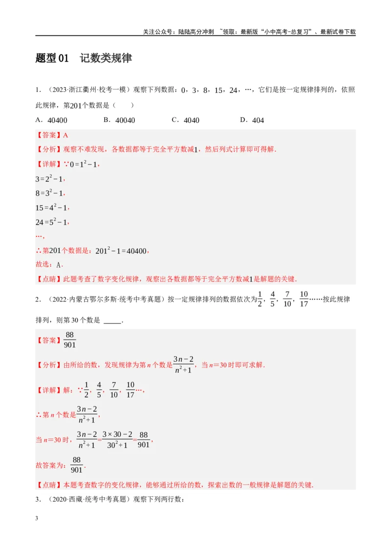 重难点01数式、图形与函数的规律探索问题（解析版）_02中考总复习（2026版更新中）_02-数学-中考总复习_2024年中考复习资料_二轮复习资料_重难点