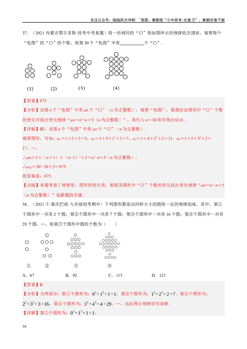 重难点01数式、图形与函数的规律探索问题（解析版）_02中考总复习（2026版更新中）_02-数学-中考总复习_2024年中考复习资料_二轮复习资料_重难点