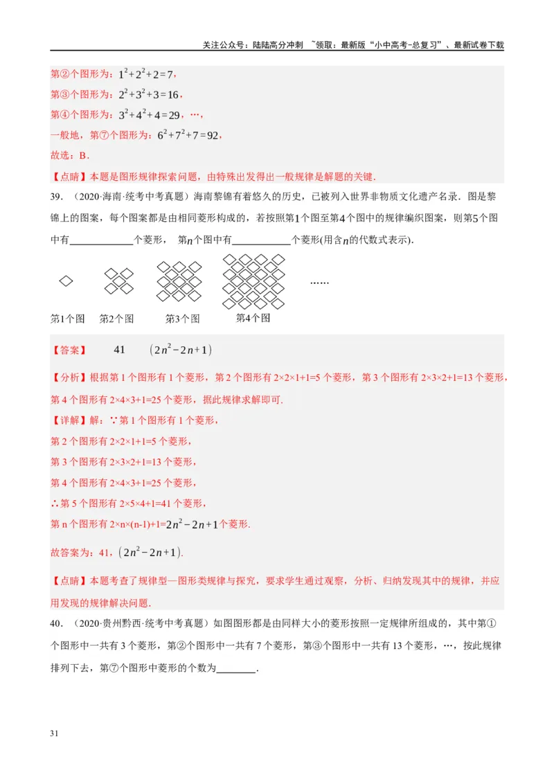 重难点01数式、图形与函数的规律探索问题（解析版）_02中考总复习（2026版更新中）_02-数学-中考总复习_2024年中考复习资料_二轮复习资料_重难点