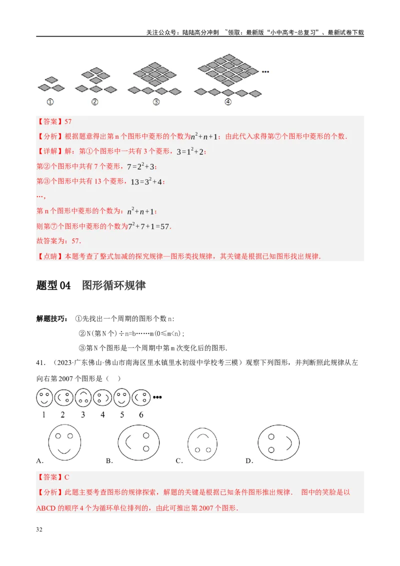 重难点01数式、图形与函数的规律探索问题（解析版）_02中考总复习（2026版更新中）_02-数学-中考总复习_2024年中考复习资料_二轮复习资料_重难点