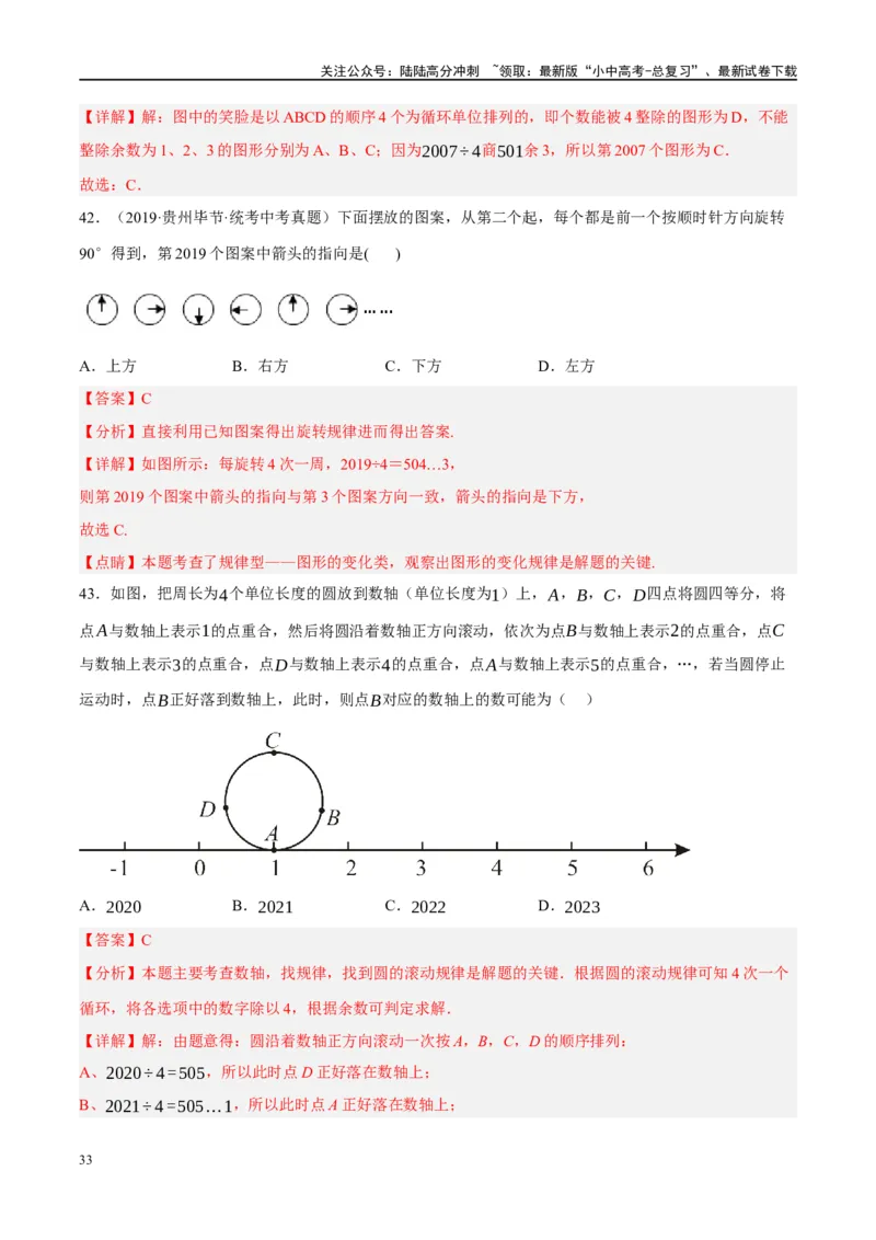 重难点01数式、图形与函数的规律探索问题（解析版）_02中考总复习（2026版更新中）_02-数学-中考总复习_2024年中考复习资料_二轮复习资料_重难点