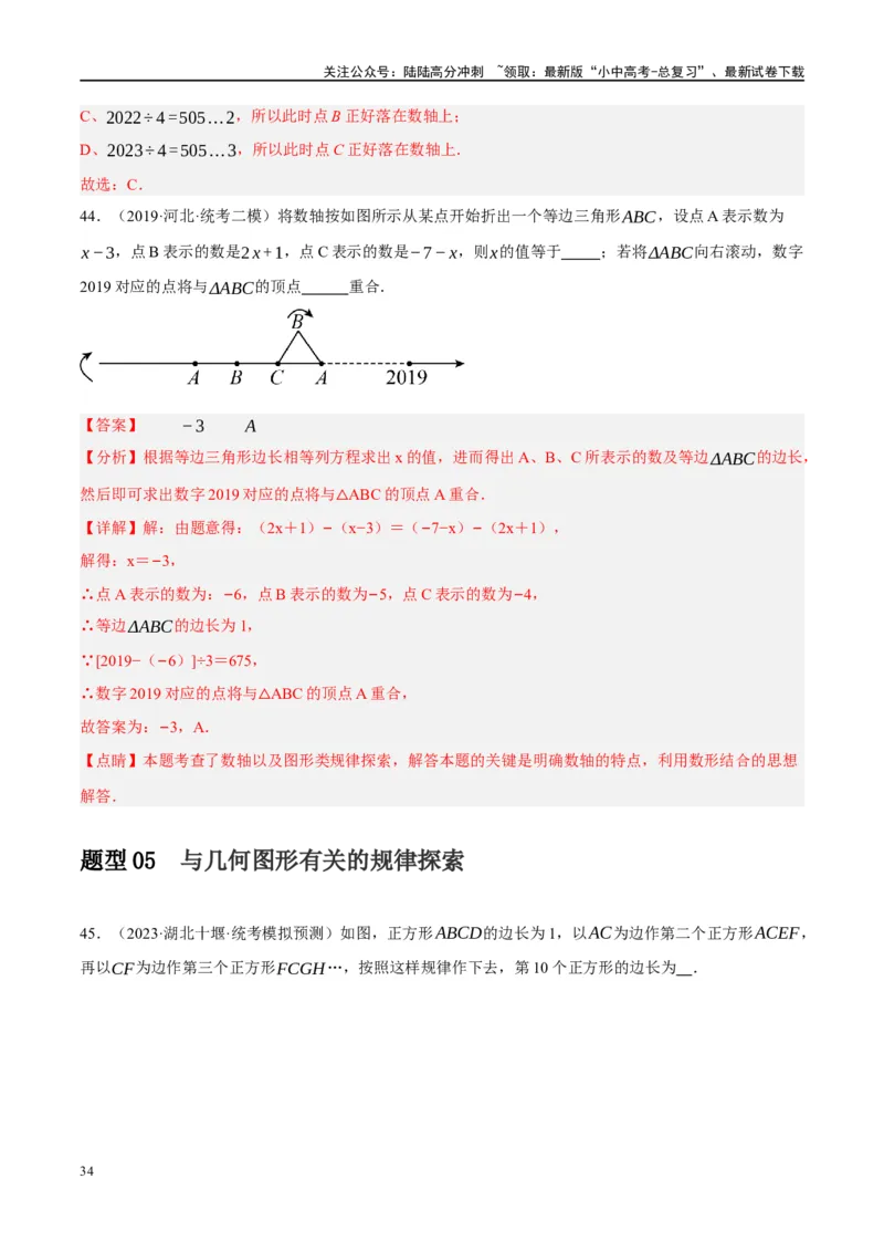 重难点01数式、图形与函数的规律探索问题（解析版）_02中考总复习（2026版更新中）_02-数学-中考总复习_2024年中考复习资料_二轮复习资料_重难点
