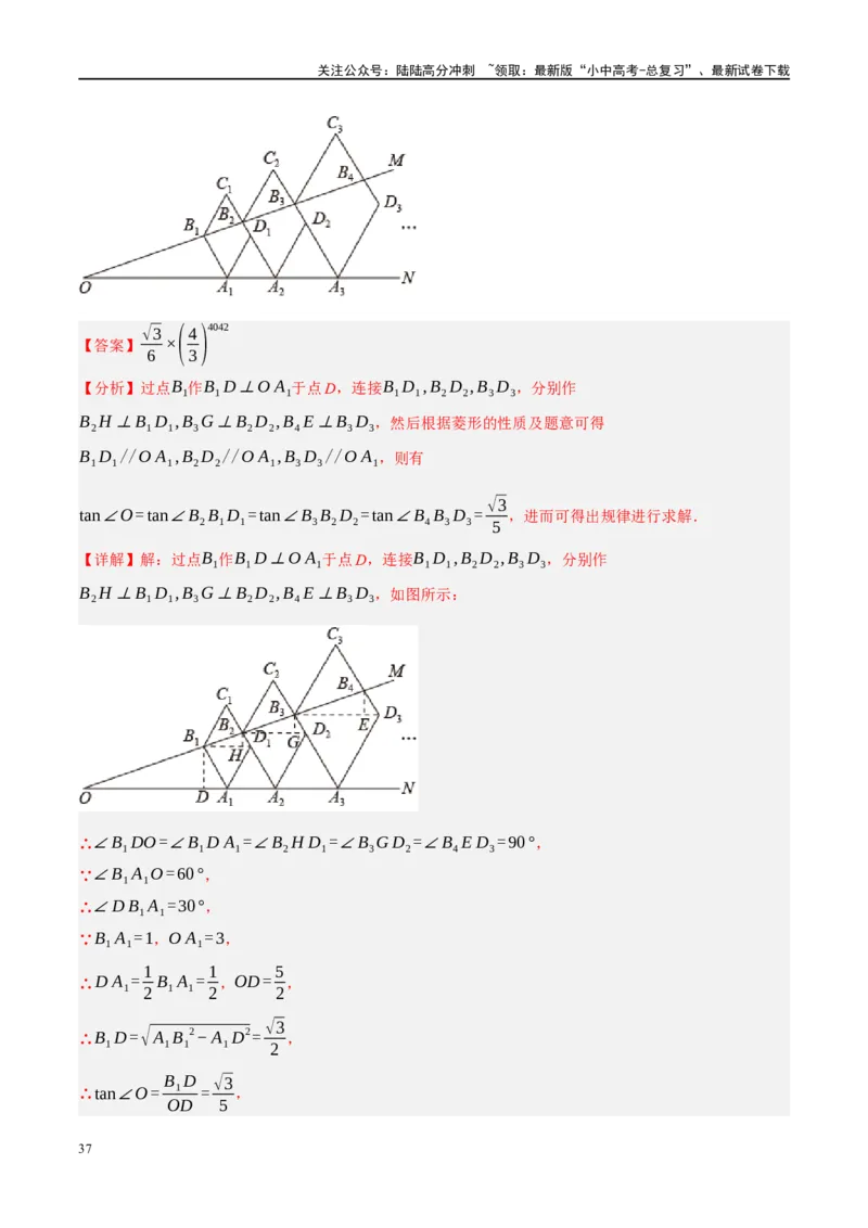 重难点01数式、图形与函数的规律探索问题（解析版）_02中考总复习（2026版更新中）_02-数学-中考总复习_2024年中考复习资料_二轮复习资料_重难点