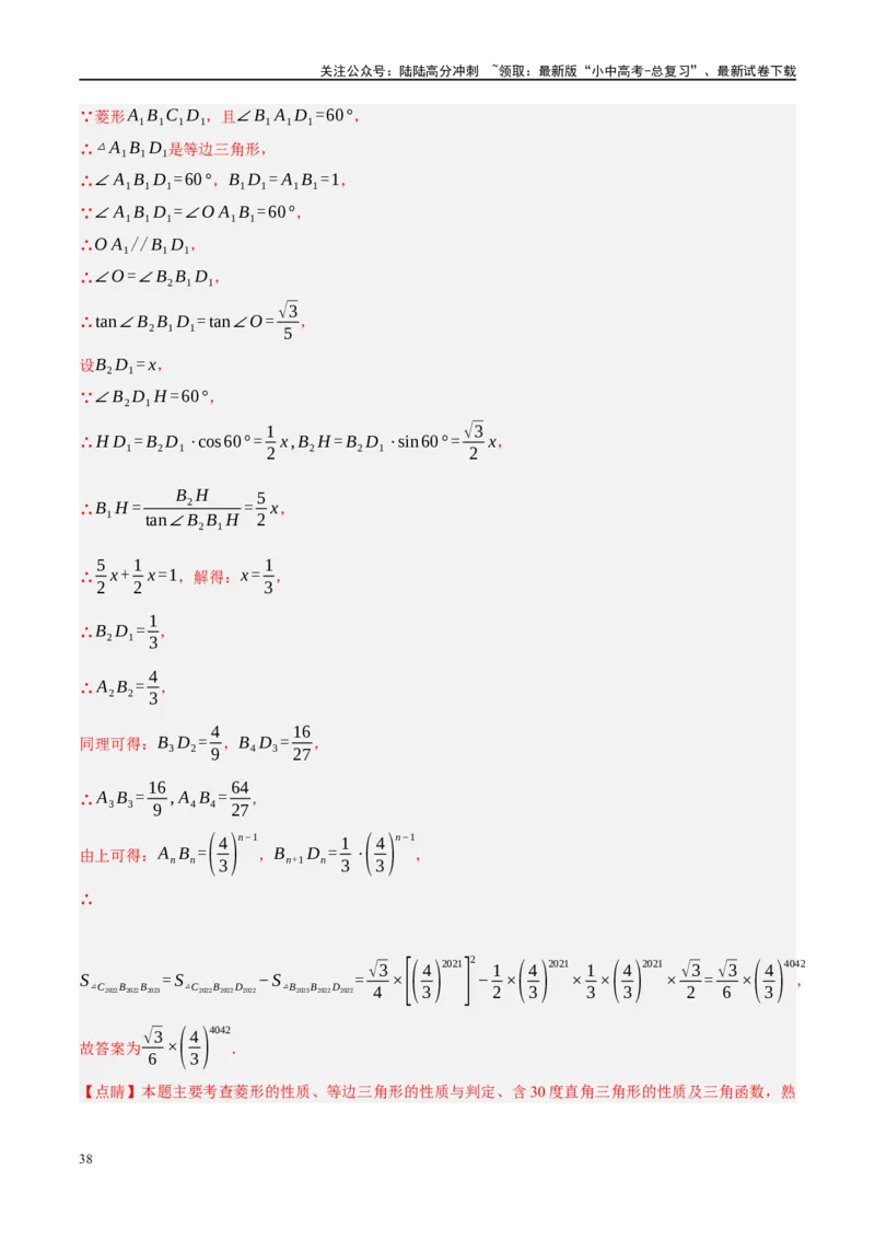 重难点01数式、图形与函数的规律探索问题（解析版）_02中考总复习（2026版更新中）_02-数学-中考总复习_2024年中考复习资料_二轮复习资料_重难点