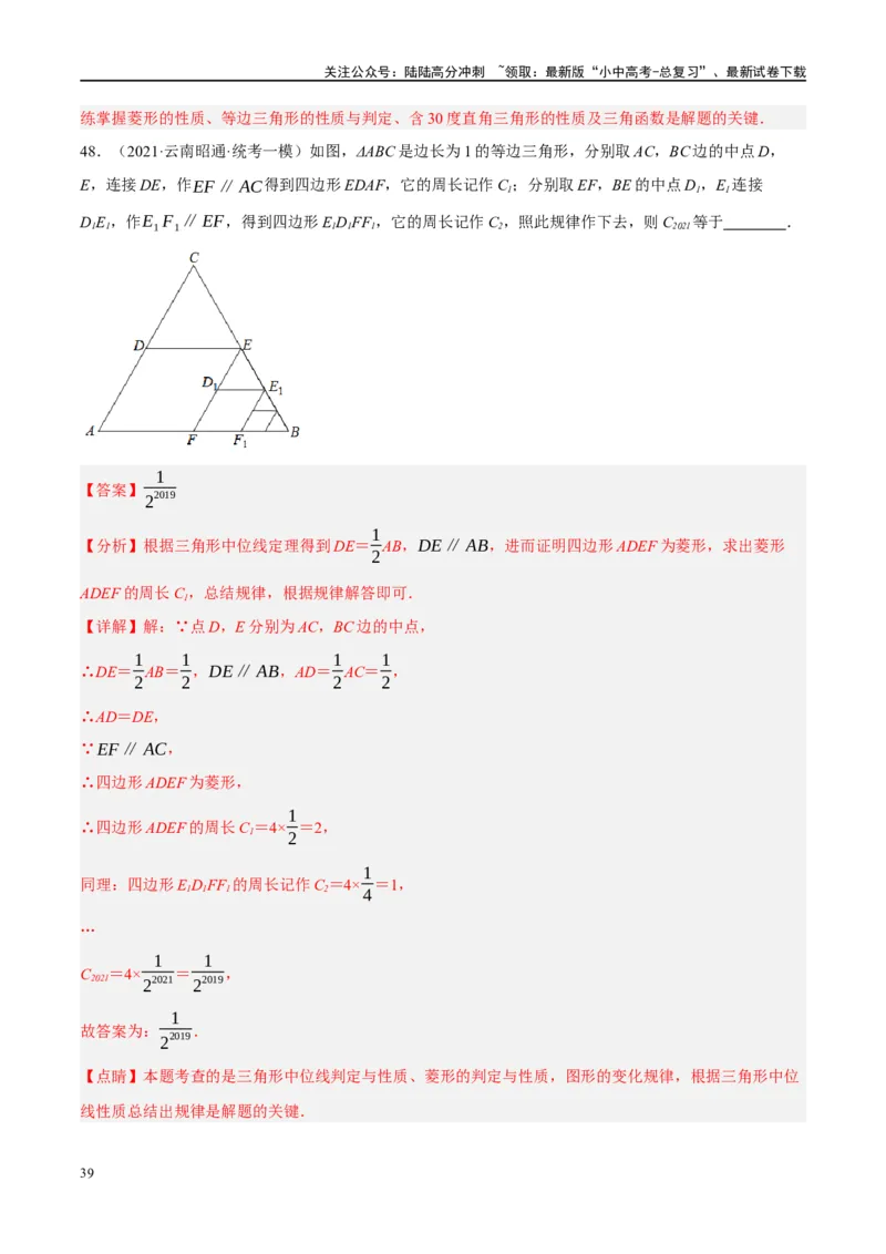 重难点01数式、图形与函数的规律探索问题（解析版）_02中考总复习（2026版更新中）_02-数学-中考总复习_2024年中考复习资料_二轮复习资料_重难点