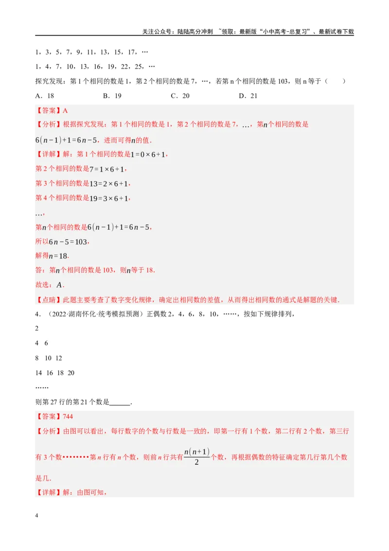 重难点01数式、图形与函数的规律探索问题（解析版）_02中考总复习（2026版更新中）_02-数学-中考总复习_2024年中考复习资料_二轮复习资料_重难点
