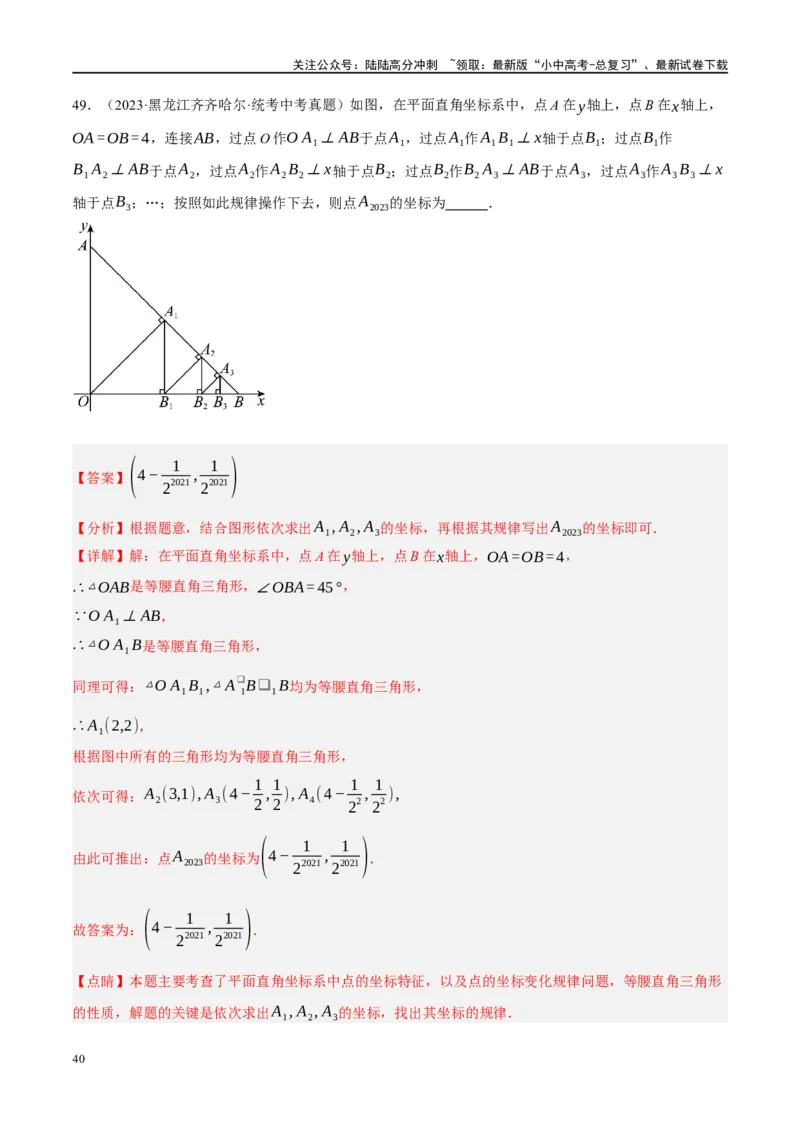 重难点01数式、图形与函数的规律探索问题（解析版）_02中考总复习（2026版更新中）_02-数学-中考总复习_2024年中考复习资料_二轮复习资料_重难点