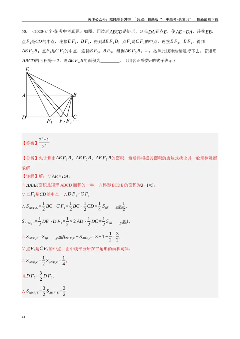 重难点01数式、图形与函数的规律探索问题（解析版）_02中考总复习（2026版更新中）_02-数学-中考总复习_2024年中考复习资料_二轮复习资料_重难点