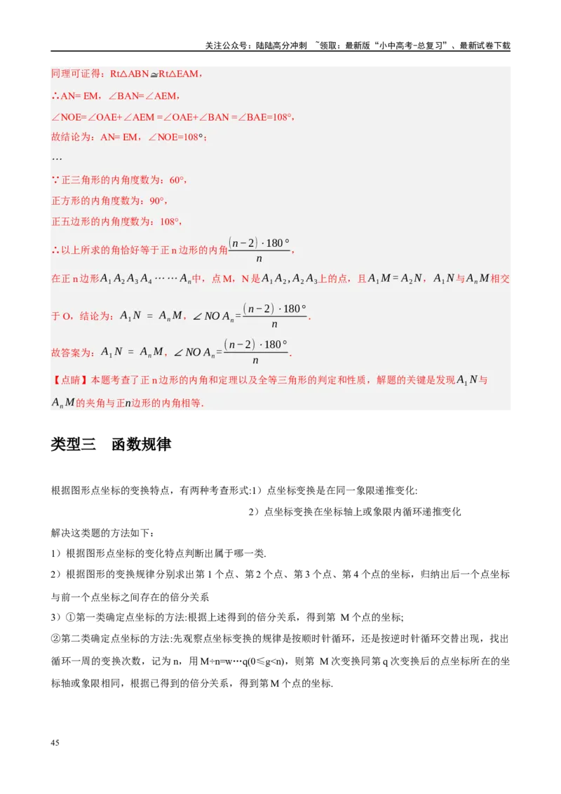 重难点01数式、图形与函数的规律探索问题（解析版）_02中考总复习（2026版更新中）_02-数学-中考总复习_2024年中考复习资料_二轮复习资料_重难点