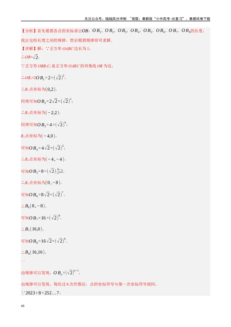 重难点01数式、图形与函数的规律探索问题（解析版）_02中考总复习（2026版更新中）_02-数学-中考总复习_2024年中考复习资料_二轮复习资料_重难点