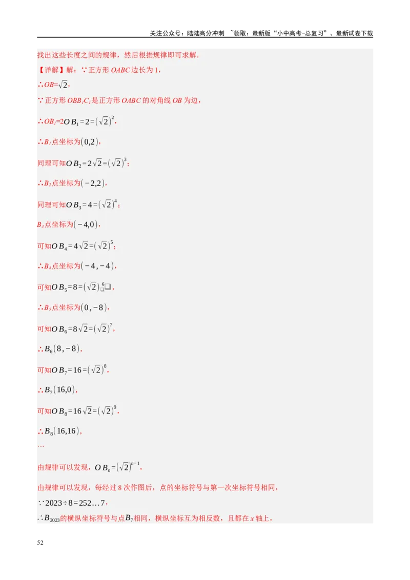 重难点01数式、图形与函数的规律探索问题（解析版）_02中考总复习（2026版更新中）_02-数学-中考总复习_2024年中考复习资料_二轮复习资料_重难点