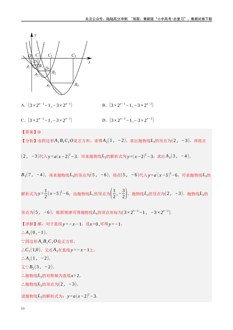 重难点01数式、图形与函数的规律探索问题（解析版）_02中考总复习（2026版更新中）_02-数学-中考总复习_2024年中考复习资料_二轮复习资料_重难点