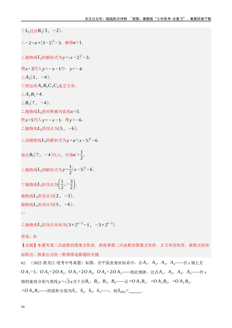 重难点01数式、图形与函数的规律探索问题（解析版）_02中考总复习（2026版更新中）_02-数学-中考总复习_2024年中考复习资料_二轮复习资料_重难点