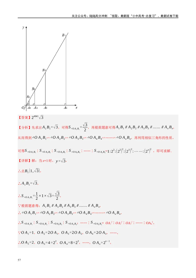重难点01数式、图形与函数的规律探索问题（解析版）_02中考总复习（2026版更新中）_02-数学-中考总复习_2024年中考复习资料_二轮复习资料_重难点