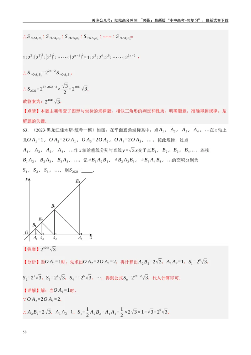 重难点01数式、图形与函数的规律探索问题（解析版）_02中考总复习（2026版更新中）_02-数学-中考总复习_2024年中考复习资料_二轮复习资料_重难点