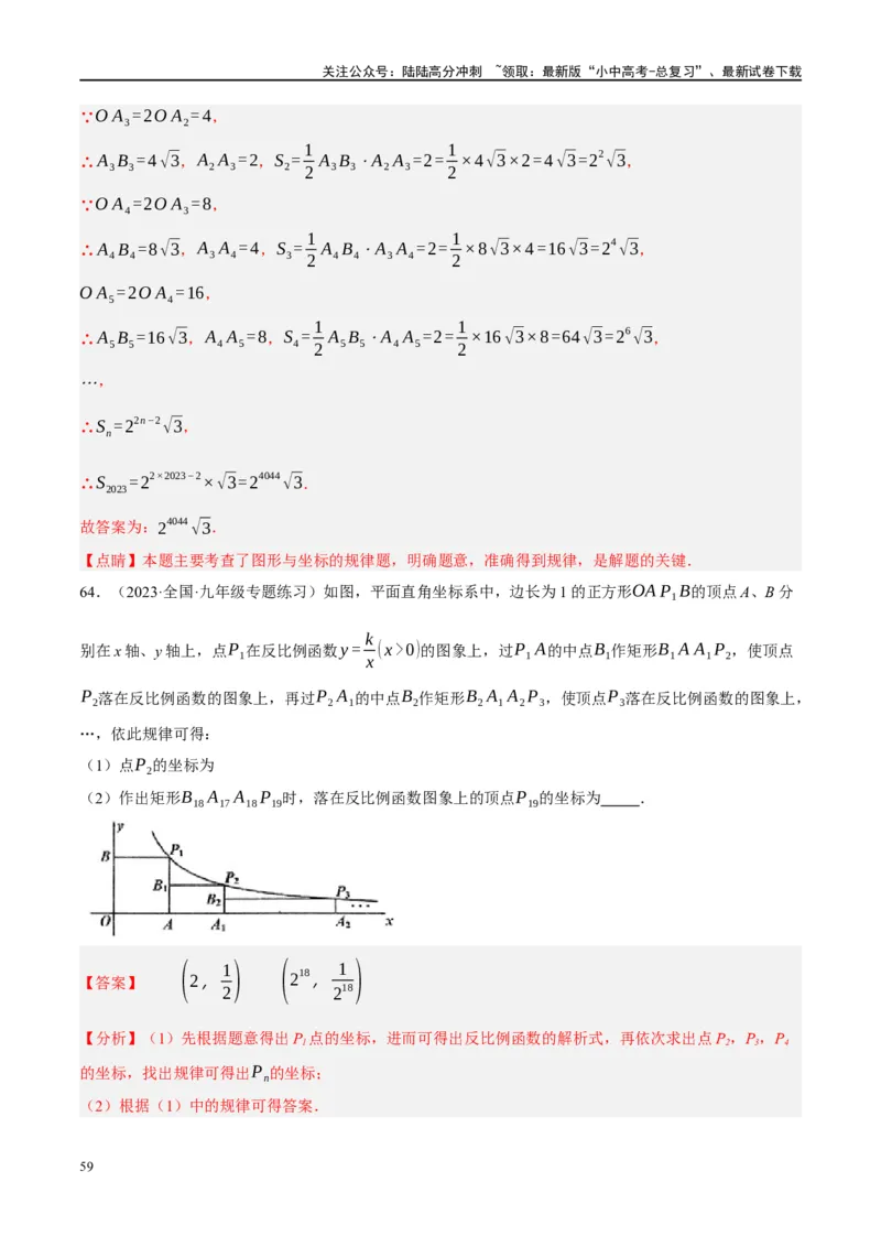 重难点01数式、图形与函数的规律探索问题（解析版）_02中考总复习（2026版更新中）_02-数学-中考总复习_2024年中考复习资料_二轮复习资料_重难点