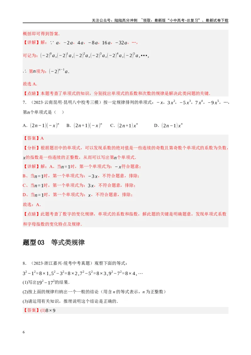 重难点01数式、图形与函数的规律探索问题（解析版）_02中考总复习（2026版更新中）_02-数学-中考总复习_2024年中考复习资料_二轮复习资料_重难点