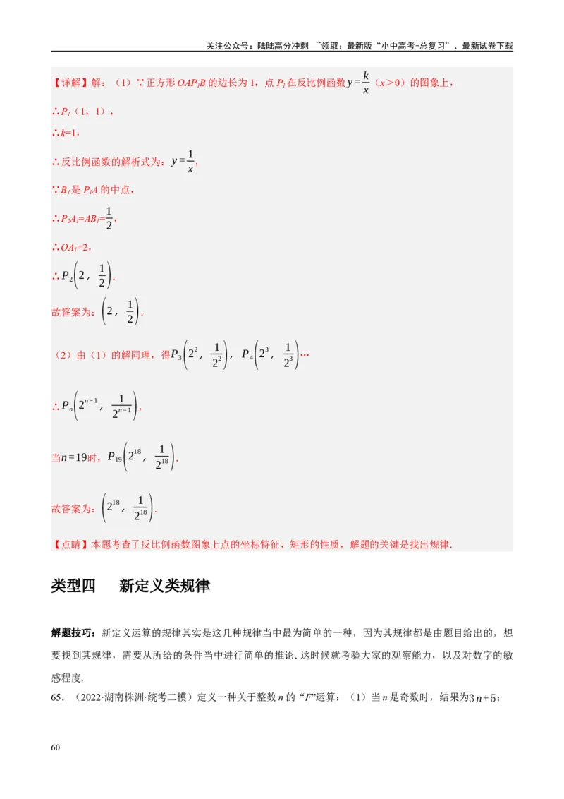 重难点01数式、图形与函数的规律探索问题（解析版）_02中考总复习（2026版更新中）_02-数学-中考总复习_2024年中考复习资料_二轮复习资料_重难点